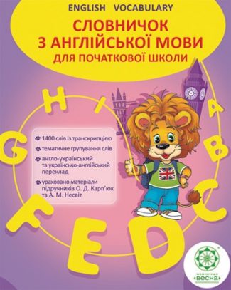 Словничок з англійської мови для початкової мови.