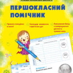 Першокласний помічник зі смайликами.