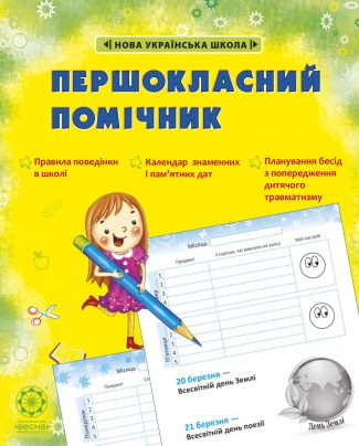 Першокласний помічник зі смайликами.