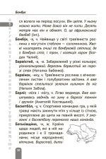 Тлумачний словник 1-4 класи. Новий правопис. - Зображення 10