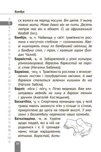 Тлумачний словник 1-4 класи. Новий правопис. - Зображення 10