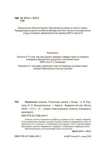 Тлумачний словник 1-4 класи. Новий правопис. - Зображення 2