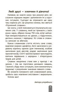 Тлумачний словник 1-4 класи. Новий правопис. - Зображення 3