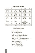 Тлумачний словник 1-4 класи. Новий правопис. - Зображення 4