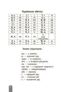 Тлумачний словник 1-4 класи. Новий правопис. - Зображення 4