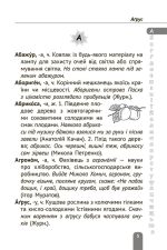 Тлумачний словник 1-4 класи. Новий правопис. - Зображення 5