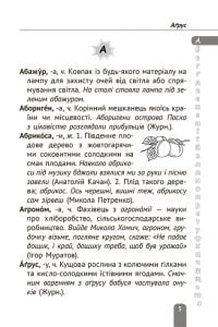 Тлумачний словник 1-4 класи. Новий правопис. - Зображення 5