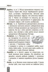 Тлумачний словник 1-4 класи. Новий правопис. - Зображення 6