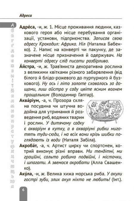тлумачний словник_2020_БЛОК_печать-6 Тлумачний словник 1-4 класи. Новий правопис. - Зображення 6