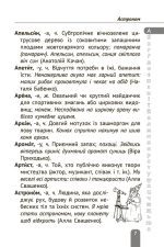 Тлумачний словник 1-4 класи. Новий правопис. - Зображення 7