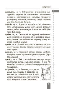 Тлумачний словник 1-4 класи. Новий правопис. - Зображення 7