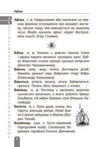 Тлумачний словник 1-4 класи. Новий правопис. - Зображення 8