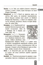 Тлумачний словник 1-4 класи. Новий правопис. - Зображення 9