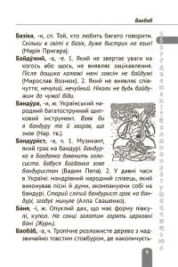 Тлумачний словник 1-4 класи. Новий правопис. - Зображення 9