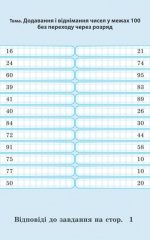 Тренажер з математики 2кл. НУШ - Зображення 4
