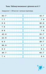 Тренажер з математики 3кл. НУШ - Зображення 3