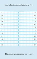 Тренажер з математики 3кл. НУШ - Зображення 4