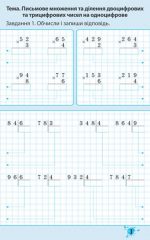 Тренажер з математики 4 кл. НУШ. - Зображення 3