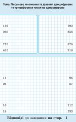 Тренажер з математики 4 кл. НУШ. - Зображення 4