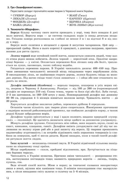 Природознавство - Інтегрований курс проектна діяльність (2 клас) - Зображення 12