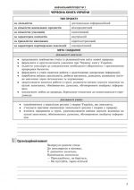 Природознавство - Інтегрований курс проектна діяльність (2 клас) - Зображення 3