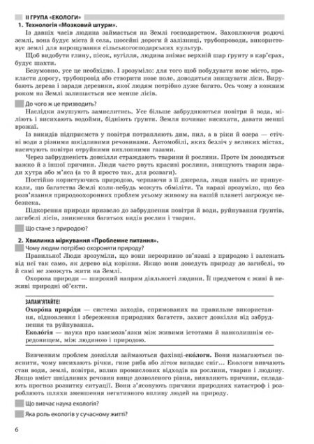 Природознавство - Інтегрований курс проектна діяльність (2 клас) - Зображення 6
