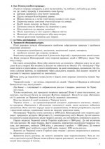 Природознавство - Інтегрований курс проектна діяльність (2 клас) - Зображення 7