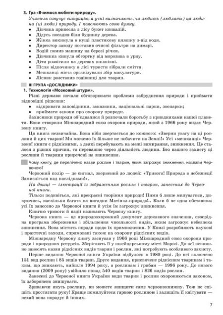 Природознавство - Інтегрований курс проектна діяльність (2 клас) - Зображення 7