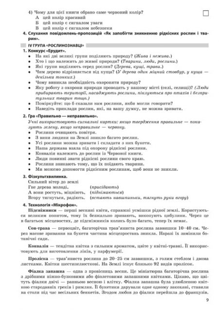 Природознавство - Інтегрований курс проектна діяльність (2 клас) - Зображення 9
