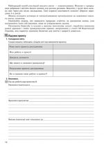 Природознавство - Інтегрований курс проектна діяльність (3 клас) - Зображення 10