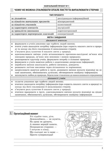 Природознавство - Інтегрований курс проектна діяльність (3 клас) - Зображення 3
