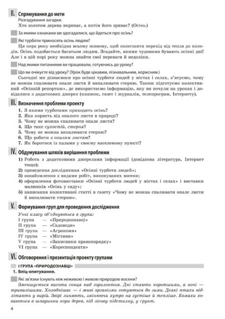 Природознавство - Інтегрований курс проектна діяльність (3 клас) - Зображення 4