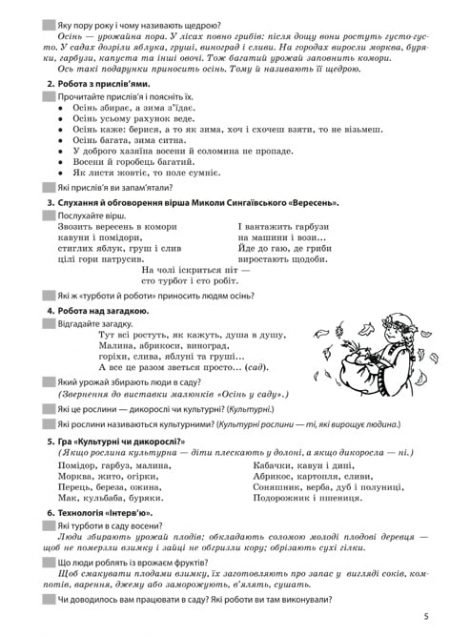 Природознавство - Інтегрований курс проектна діяльність (3 клас) - Зображення 5