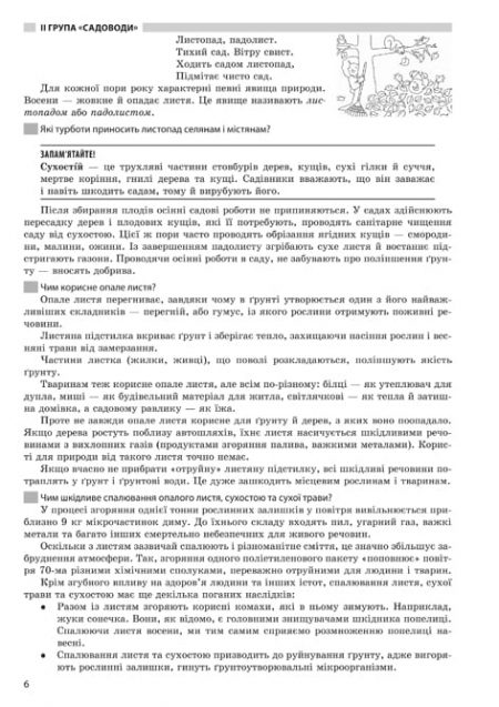Природознавство - Інтегрований курс проектна діяльність (3 клас) - Зображення 6