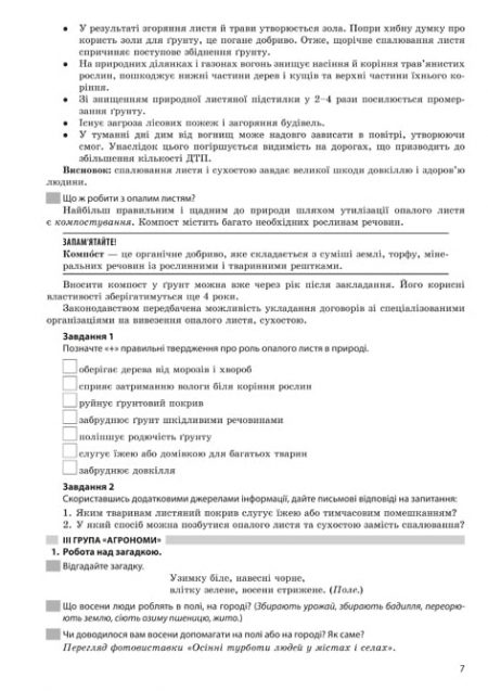 Природознавство - Інтегрований курс проектна діяльність (3 клас) - Зображення 7
