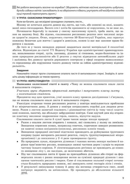 Природознавство - Інтегрований курс проектна діяльність (3 клас) - Зображення 9