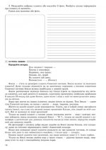 Природознавство - Інтегрований курс Проектна діяльність 4 клас - Зображення 10