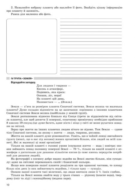 Природознавство - Інтегрований курс Проектна діяльність 4 клас - Зображення 10