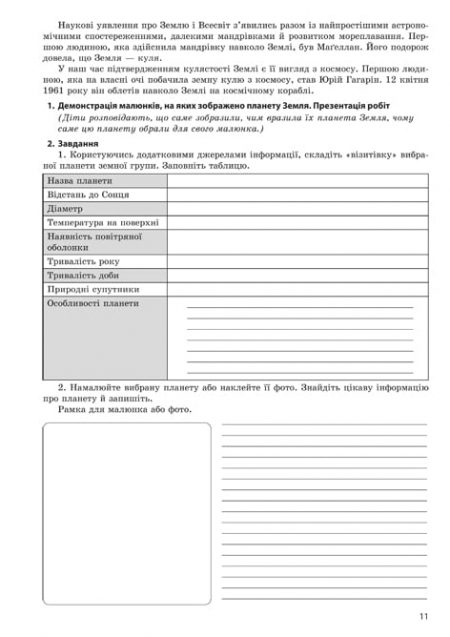 Природознавство - Інтегрований курс Проектна діяльність 4 клас - Зображення 11