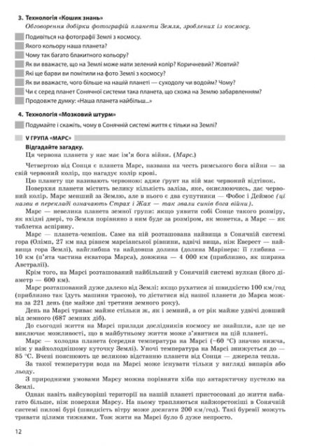 Природознавство - Інтегрований курс Проектна діяльність 4 клас - Зображення 12