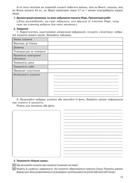 Природознавство - Інтегрований курс Проектна діяльність 4 клас - Зображення 13