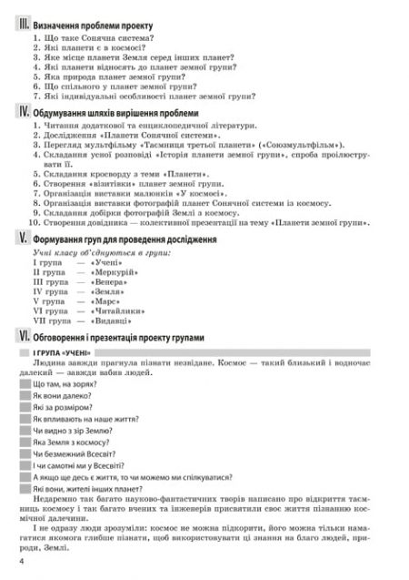 Природознавство - Інтегрований курс Проектна діяльність 4 клас - Зображення 4