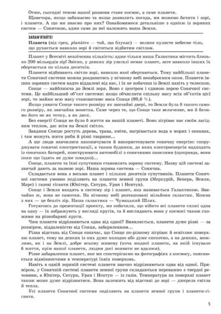 Природознавство - Інтегрований курс Проектна діяльність 4 клас - Зображення 5
