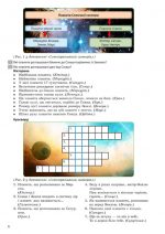 Природознавство - Інтегрований курс Проектна діяльність 4 клас - Зображення 6