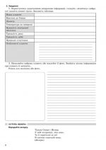 Природознавство - Інтегрований курс Проектна діяльність 4 клас - Зображення 8