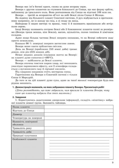 Природознавство - Інтегрований курс Проектна діяльність 4 клас - Зображення 9