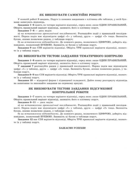 Тест-контроль Історія України + Всесвітня історія  10кл. Зошит для поточн. та темат.оцінювання до програми ЗНО (1 на 2х учнів) - Зображення 4