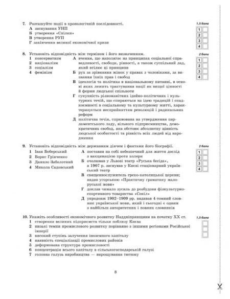Тест-контроль Історія України + Всесвітня історія  10кл. Зошит для поточн. та темат.оцінювання до програми ЗНО (1 на 2х учнів) - Зображення 8