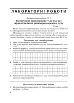 Тест-контроль.Фізика 10 кл. + лабораторні роботи. Рівень стандарту. +безкоштовно календарне планування. - Зображення 11