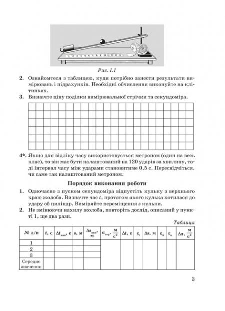 Тест-контроль.Фізика 10 кл. + лабораторні роботи. Рівень стандарту. +безкоштовно календарне планування. - Зображення 12